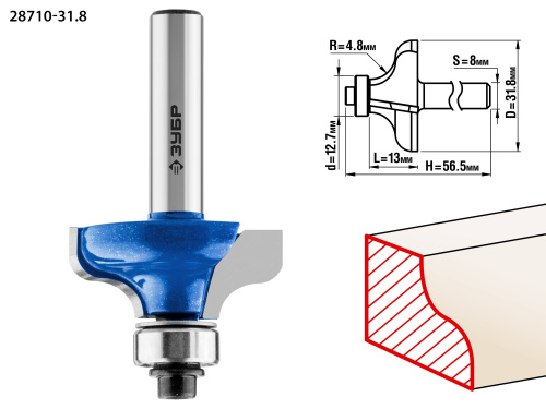 Фреза кромочная калевочная №8, 31,8 мм, ЗУБР Профессионал