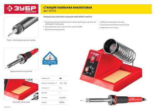 Паяльная станция ЗУБР "МАСТЕР" аналоговая, диапазон 100-450°C, 48Вт