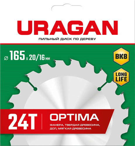 Диск пильный по дереву 165х20/16мм 24Т URAGAN Optima