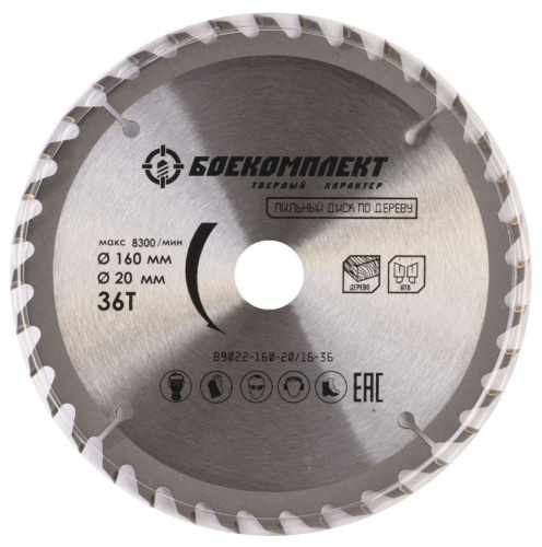 B9022-160-20/16-24 Пильный диск по дереву 160x20/16мм, 24 зубьев, БОЕКОМПЛЕКТ