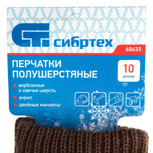 Перчатки трикотажные, двойные, полушерстяные, Россия Сибртех