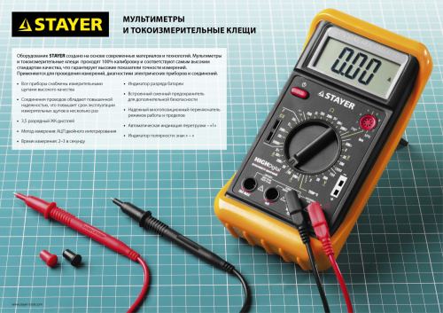 Мультиметр STAYER "PROFESSIONAL" PRODigital цифровой