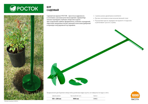 Бур садовый РОСТОК, со сменными ножами, 150 мм, 200 мм, длина 1000 мм