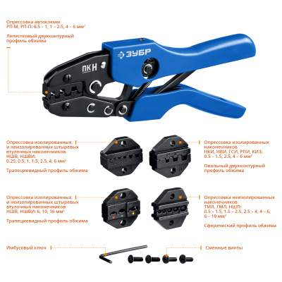 ПК-Н набор пресс-клещи, 5 матриц, в кейсе, ЗУБР Профессионал