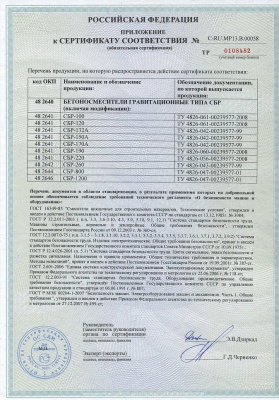 Бетоносмеситель СБР-120 120 л, 0,7 кВт, 220 В