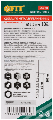 Сверла HSS по металлу, удлиненные, титановое покрытие 3,0х100 мм (10 шт.)