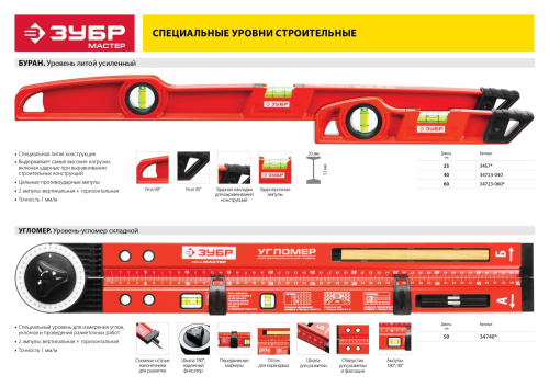 Уровень-угломер ЗУБР "МАСТЕР" складной, 2 ампулы (1 поворотная), точность 1мм/м, 500 мм
