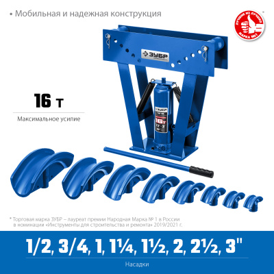 Профессионал гидравлический вертикальный трубогиб ЗУБР ТВГ-16 1/2-3", 16 т 43078-16_z01