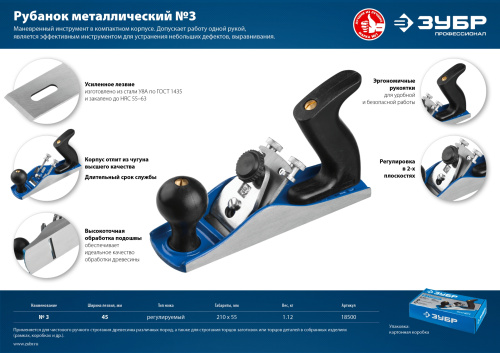 Рубанок ЗУБР "ЭКСПЕРТ" металлический, литой, с регулируемым лезвием 45мм, модель "3 Классик"