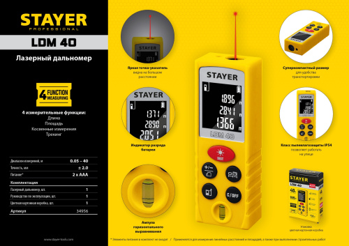 Дальномер лазерный, "LDM-30", дальность 30 м, 5 функций, STAYER Professional