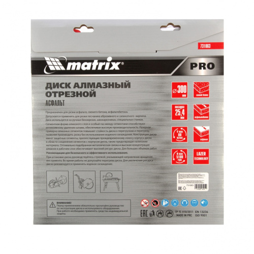 Диск алмазный ф300 х 25,4 мм, "Асфальт", сухой/мокрый рез, PRO Matrix