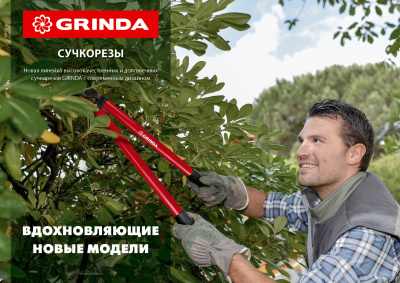 Штанговый сучкорез с пилой, GRINDA H-300