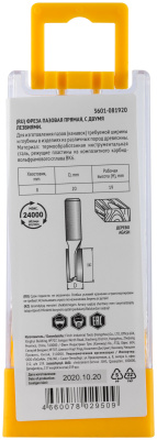 Фреза пазовая прямая с двойным лезвием DxHxL = 20х19x52 мм