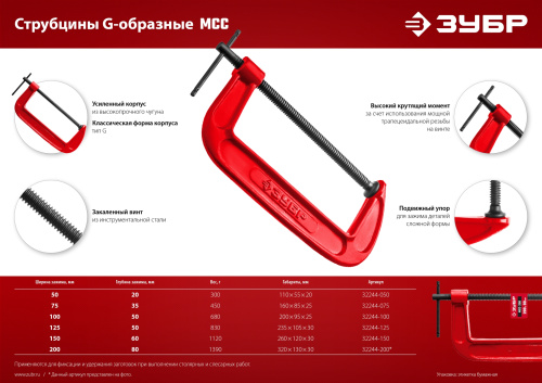 Струбцина тип G 100 мм, ЗУБР МСС-100 