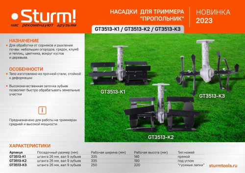 GT3513-K3 Насадка  для триммера пропольник, 26мм, 9Т, нож гусиные лапки, Sturm