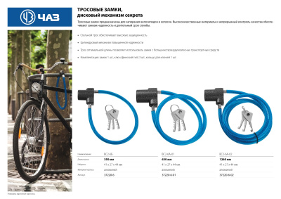 Замок тросовый, длина троса - 1260 мм, дисковый механизм секрета, ВС2-6А-02