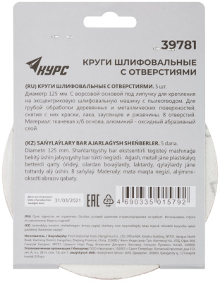 Круги шлифовальные с отверстиями (липучка), алюминий-оксидные, 125 мм, 5 шт.  Р 36