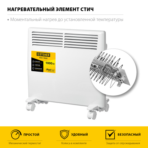 Электрический конвектор STEHER 1 кВт SCE-1000