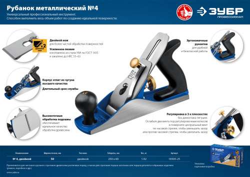 Рубанок металлический 250х60 мм ЗУБР № 4 ДВОЙНОЙ