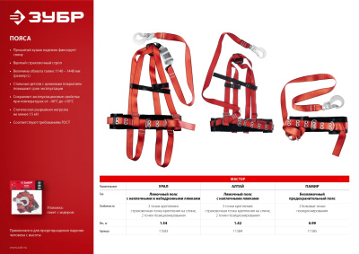 Урал лямочный пояс, ленточный строп с амортизатором, ЗУБР