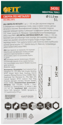 Сверла HSS по металлу, титановое покрытие 11,0 мм ( 5 шт.)