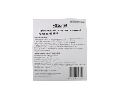 BSM3314P-M1418 Полотно по металлу для BSM3314P, 1141x13x0,65 мм, 14/18 TPI, блистер, Sturm