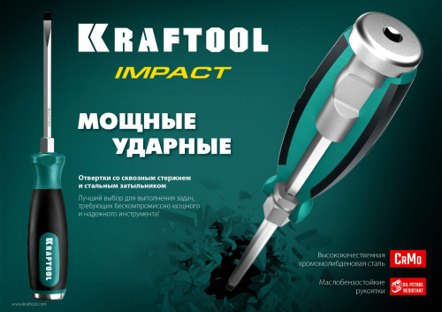 Отвертка ударная "Impact", сквозной стержень, маслобензостойкая рукоятка, SL 8x150 мм, KRAFTOOL