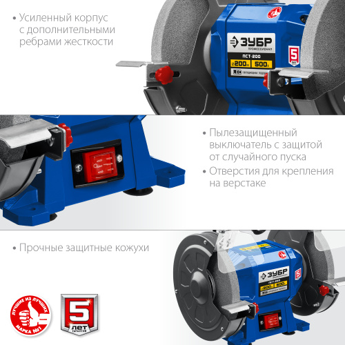 Профессиональный заточной станок ПСТ-200, d200 мм, 500 Вт ЗУБР 