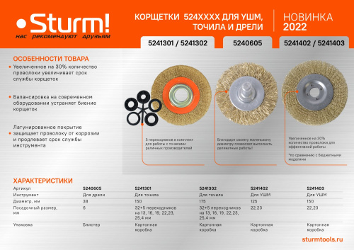 5241301 Щетка для точила 150 мм, посадка 32 мм, 5 перех.,, латун. волнист. проволока Sturm