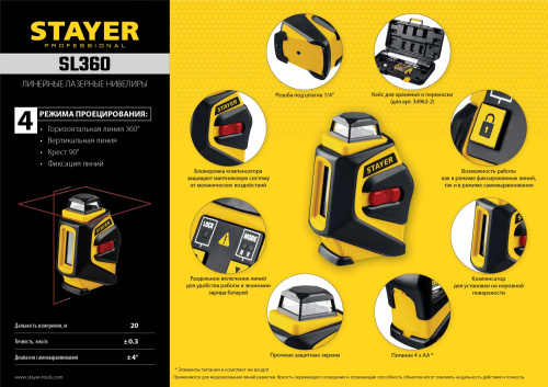 Нивелир лазерный, крест + 360° STAYER SL360