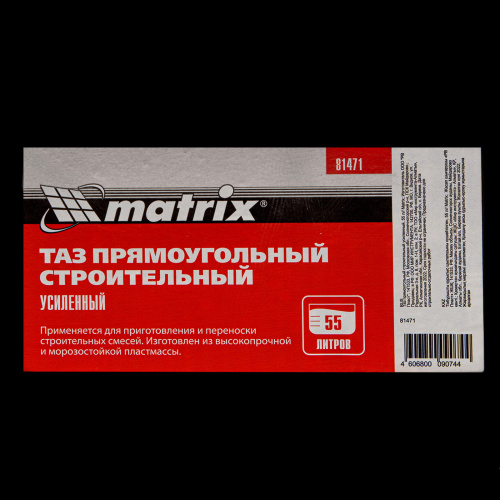 Таз прямоугольный строительный усиленный, 55 л Matrix 81471