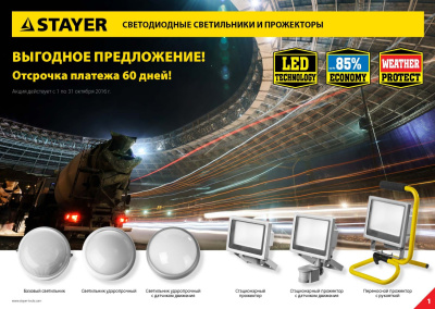 Светильник STAYER "PROFI" PROLight светодиодный, IP65, встроен сенсор, круг, металлик, 4000К