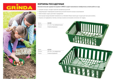 Корзина посадочная GRINDA 29х29х7см, квадратная